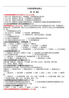 2015年市场营销策划重点解析 策略、创新与落地执行